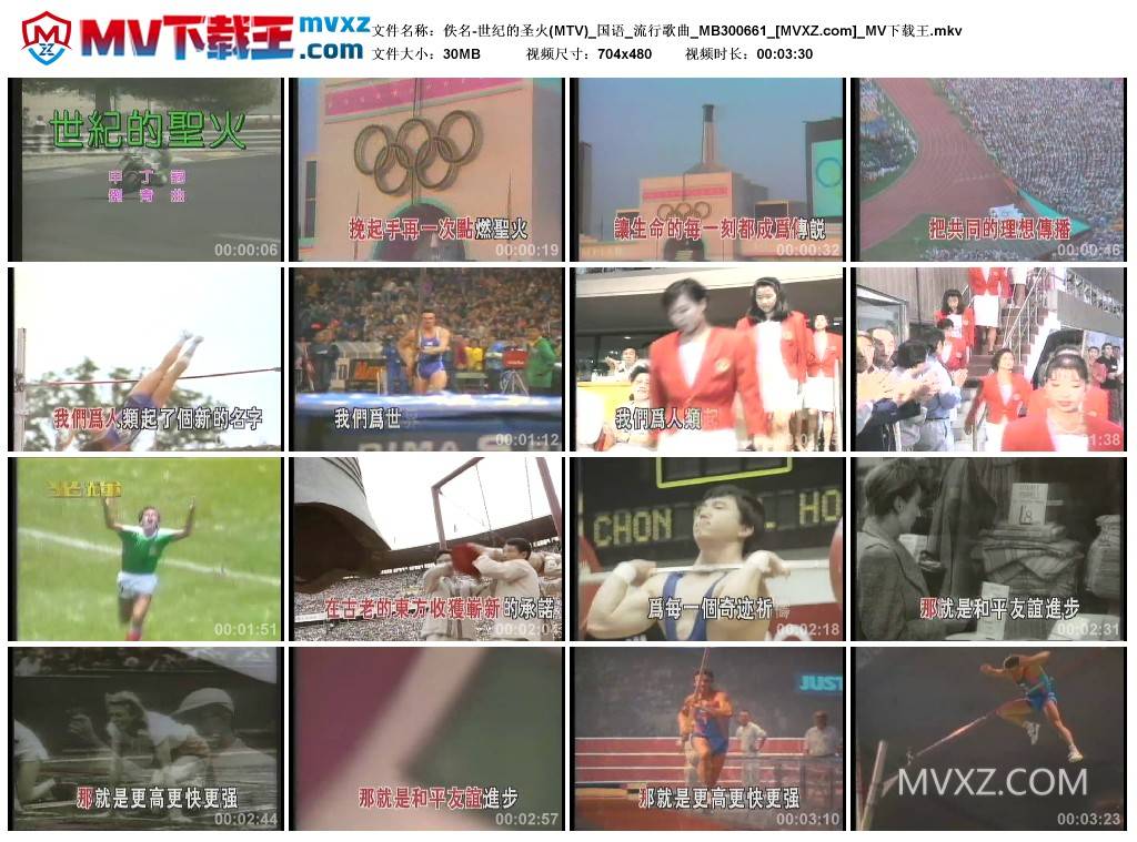 佚名-世纪的圣火(MTV)_国语_流行歌曲_MB300661